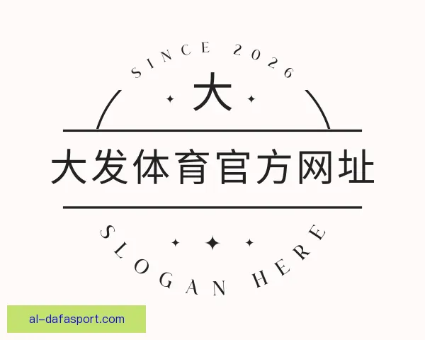介绍大发体育官方网址